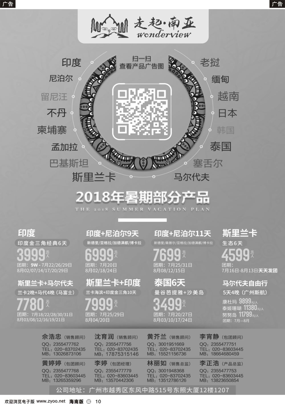 r010 走起·南亚2018年暑假印度斯里兰卡同行计划