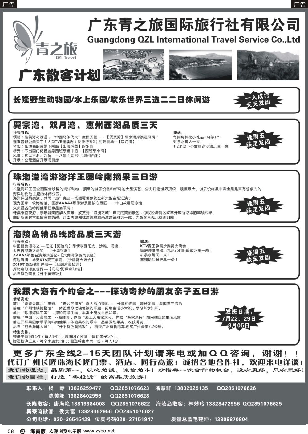 r006 广东青之旅国际旅行社--广州长隆、珠海长隆、海陵岛开平专线