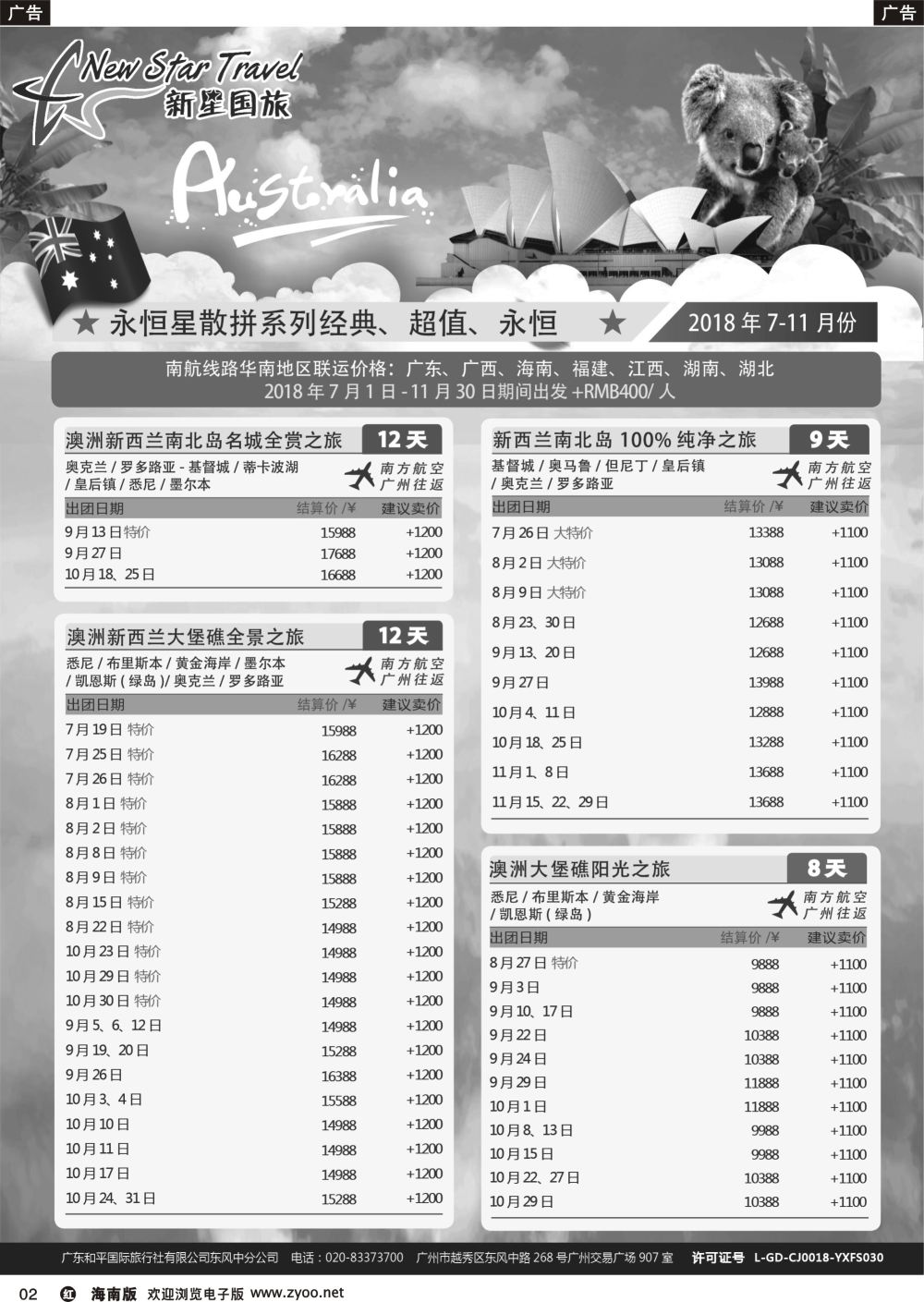 r002 新星旅游--澳纽专线1
