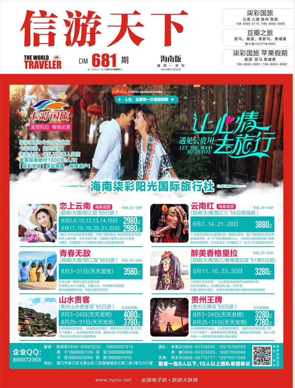 《信游天下》海南版 封面 红