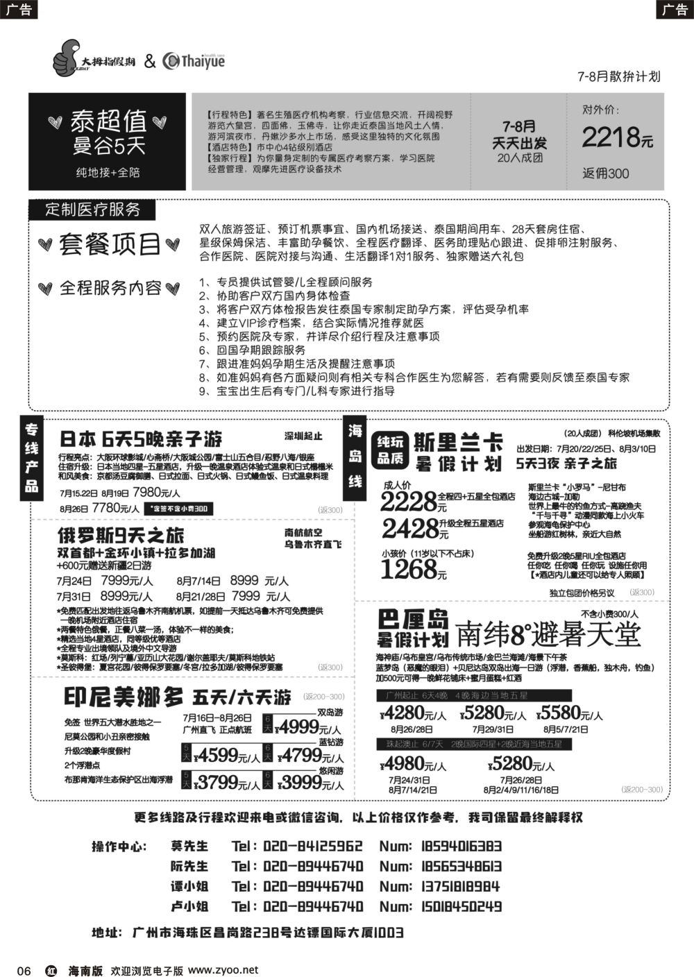 r006 大拇指假期——泰国专线