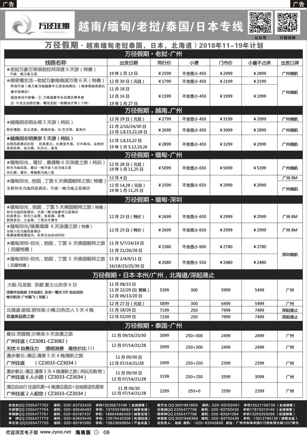 r008 走起·南亚2018年暑假印度斯里兰卡同行计划