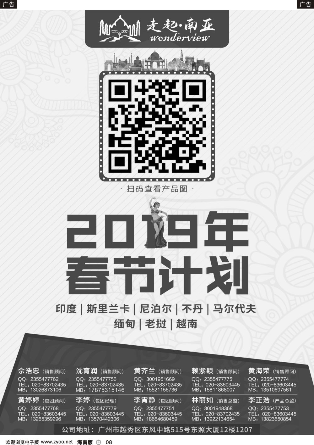 r008 走起·南亚2018年印度斯里兰卡同行计划
