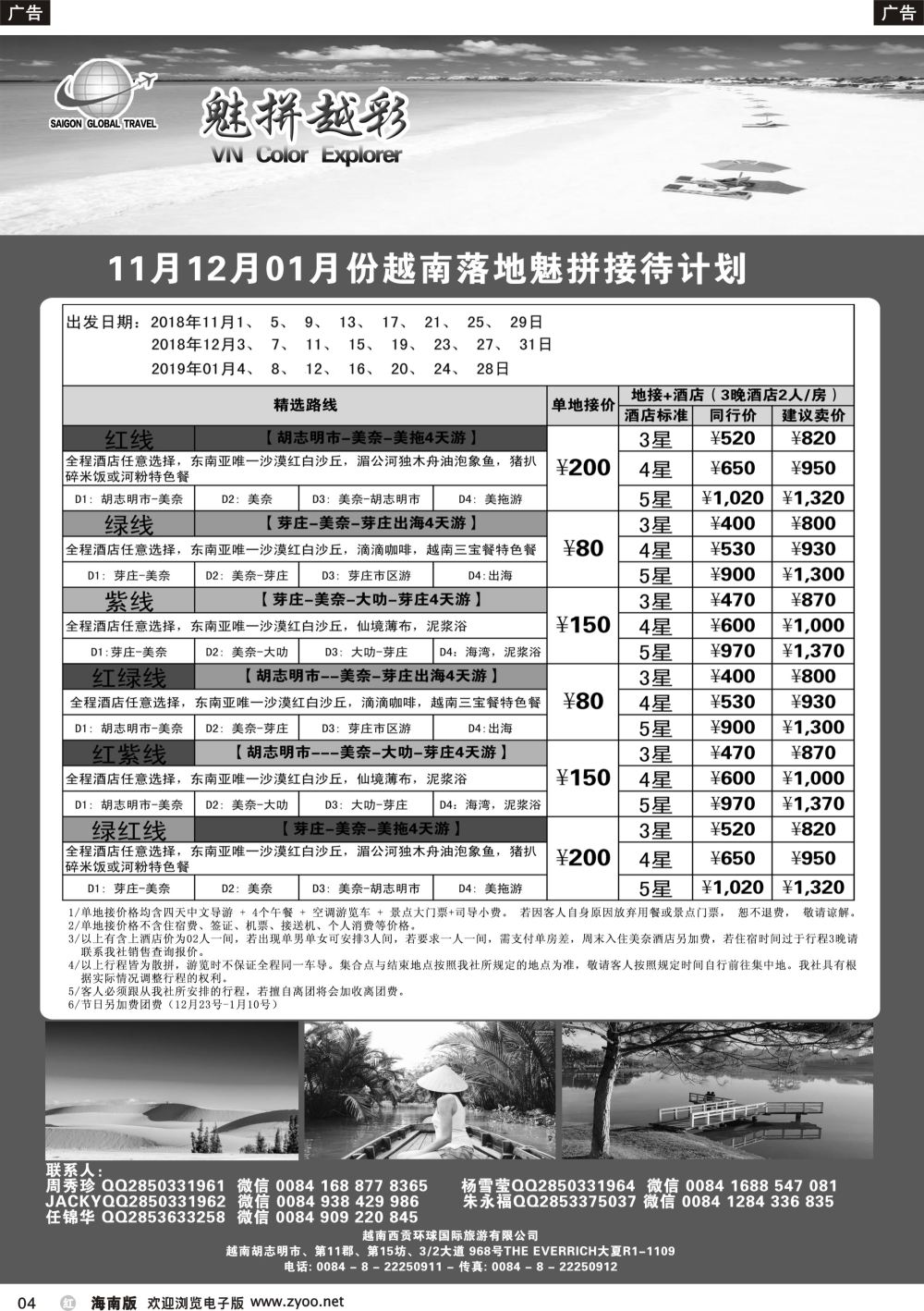 b004 越南西贡环球国际旅行社