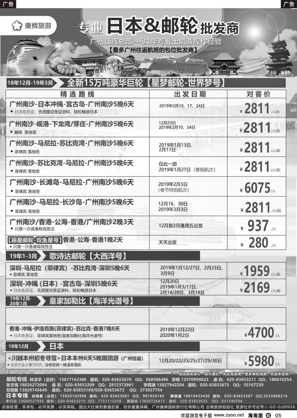 r005 康福假期--日本邮轮港澳中心