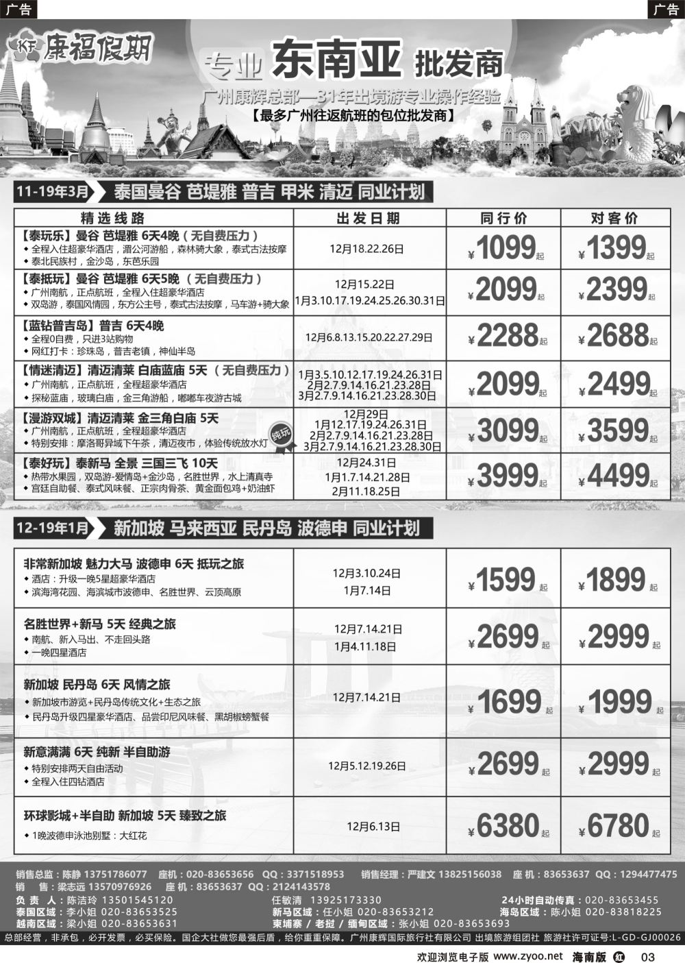 r003 康福假期--泰国、新马专线
