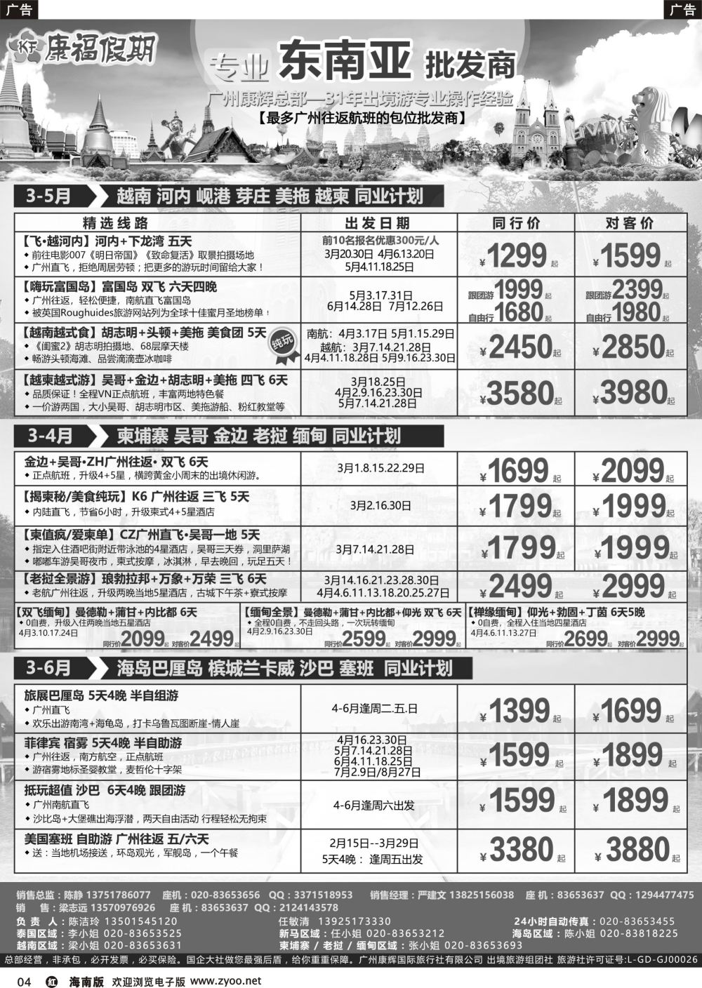 r004 康福假期--越南+柬埔寨+海岛专线