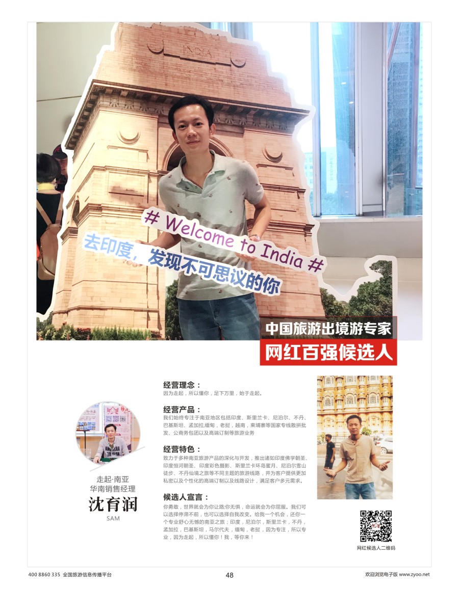 48    出境游专家网红候选人