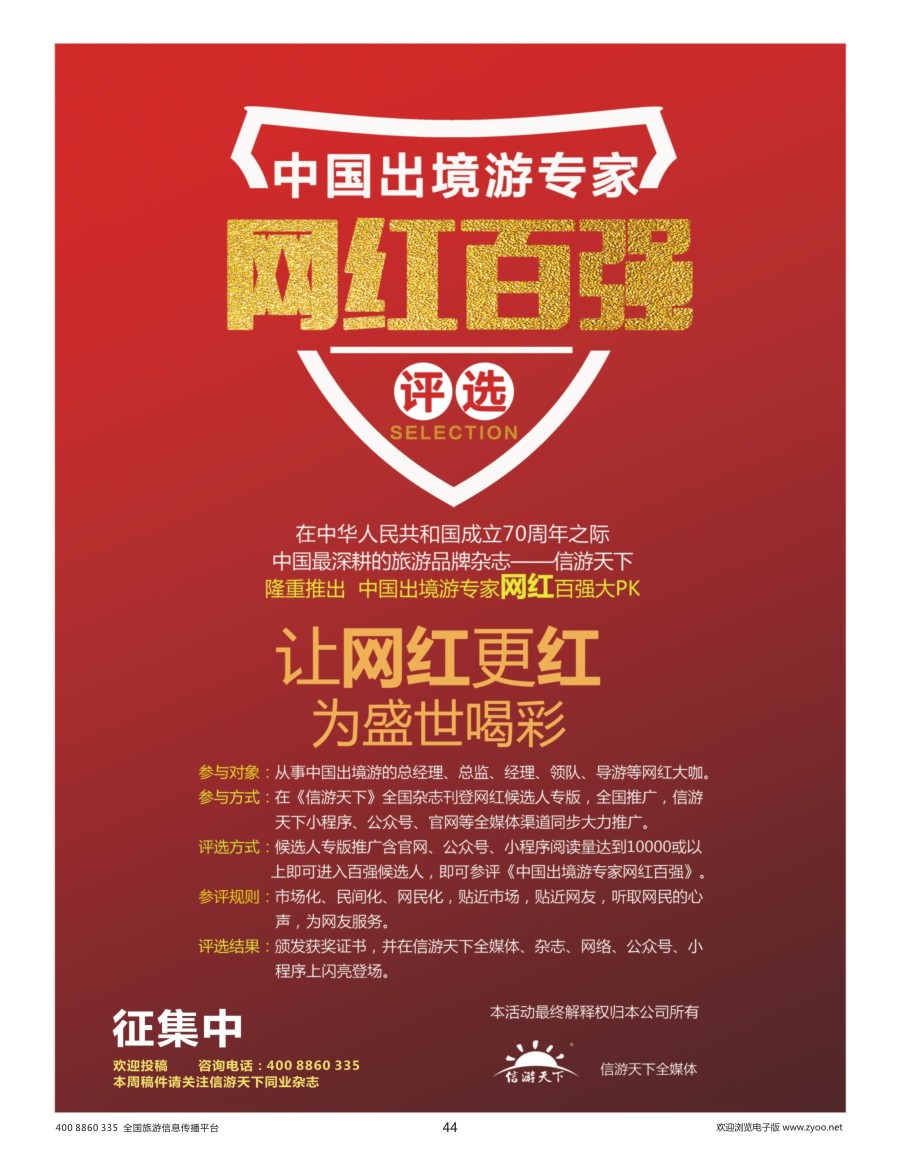 44    出境游专家网红候选人