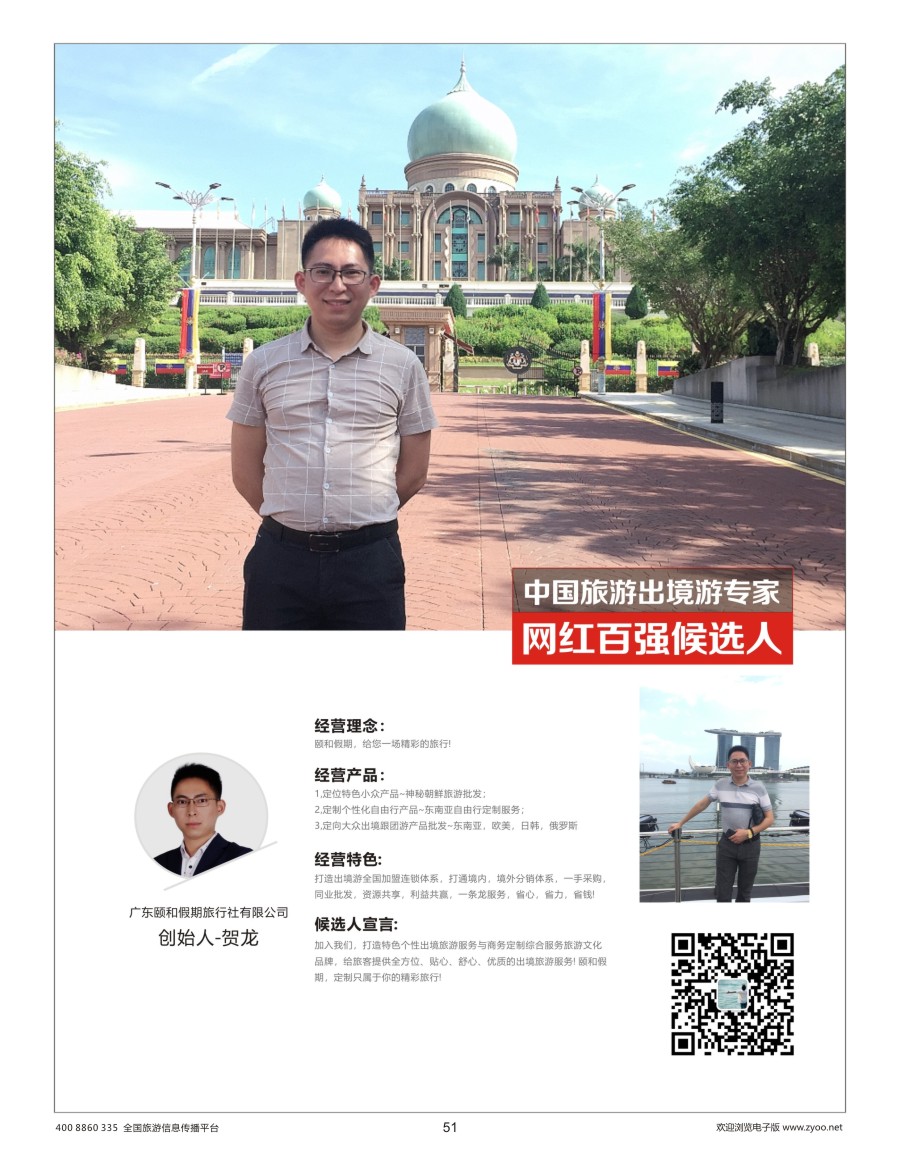 51    出境游专家网红候选人