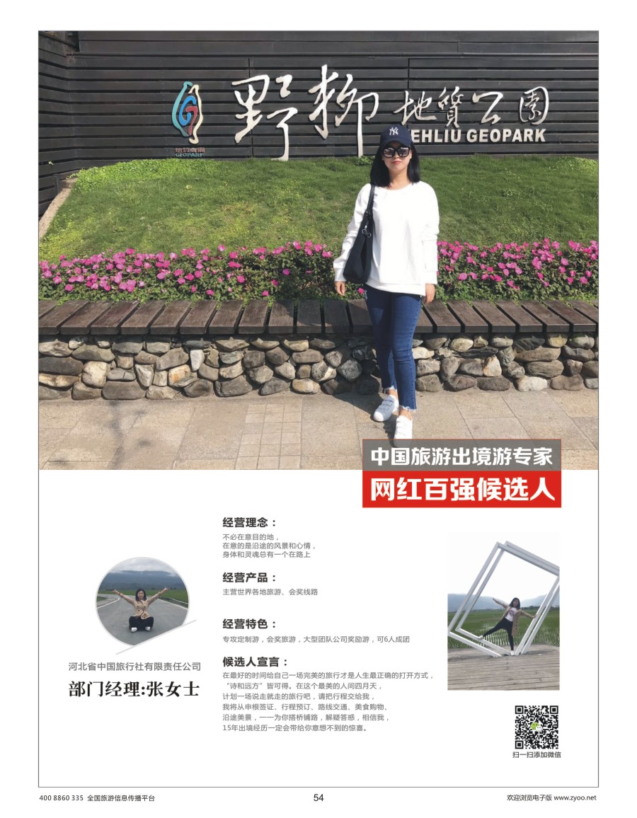 54    出境游专家网红候选人