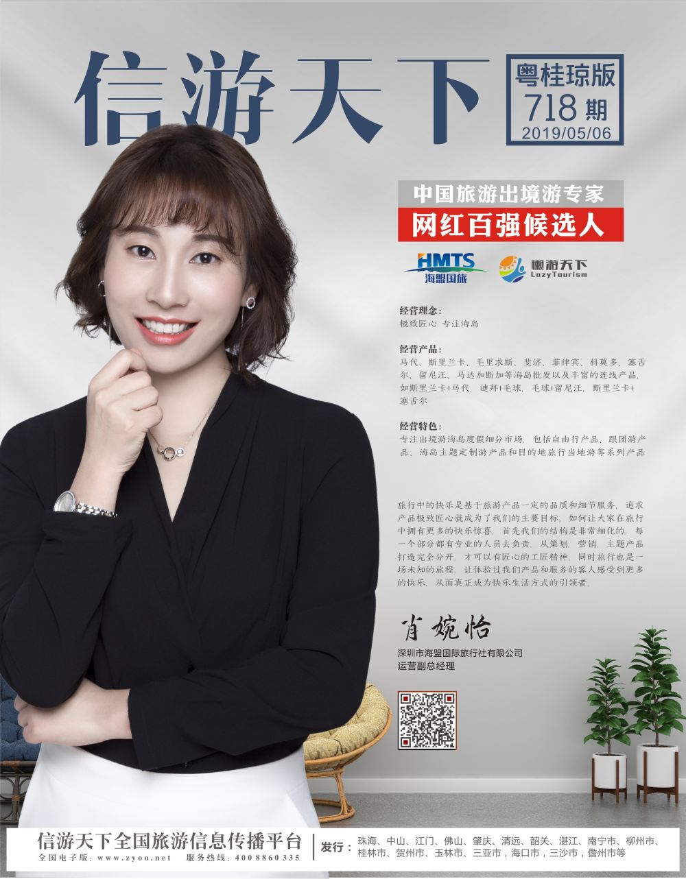 选人-肖婉怡
