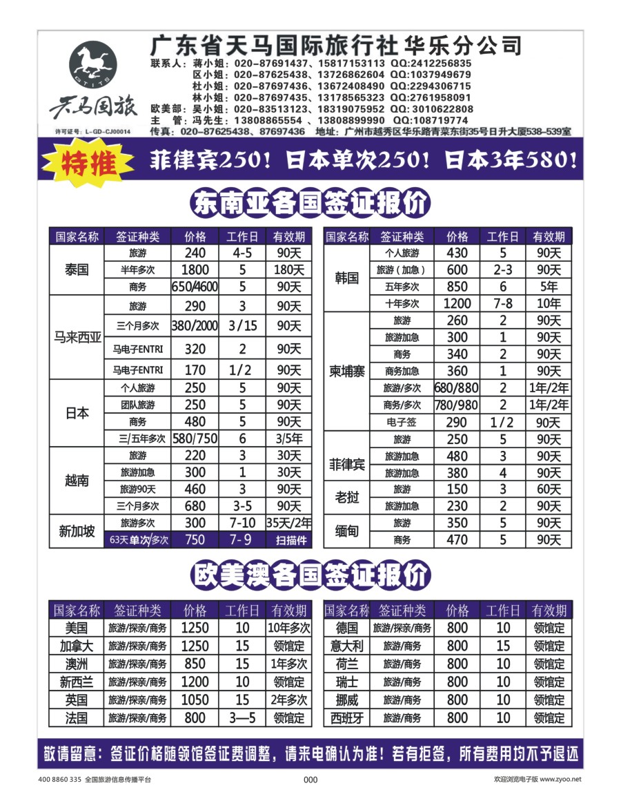 21     广东天马国旅签证