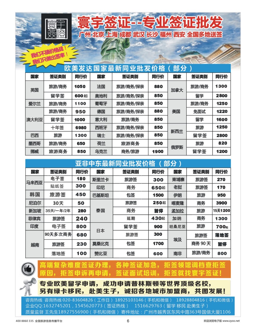 6     寰宇签证--签证，赴美生子，留学，移民！