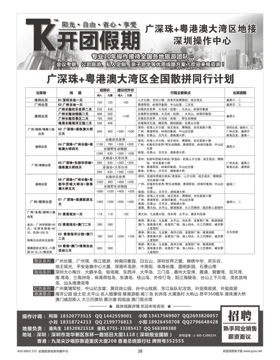38     【开团假期】广深珠 粤港澳大湾区品质地接—港澳地接社