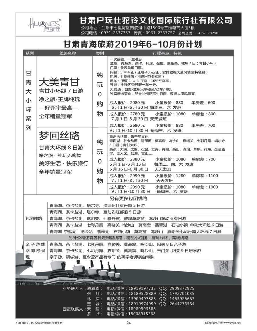 24     甘青一手地接