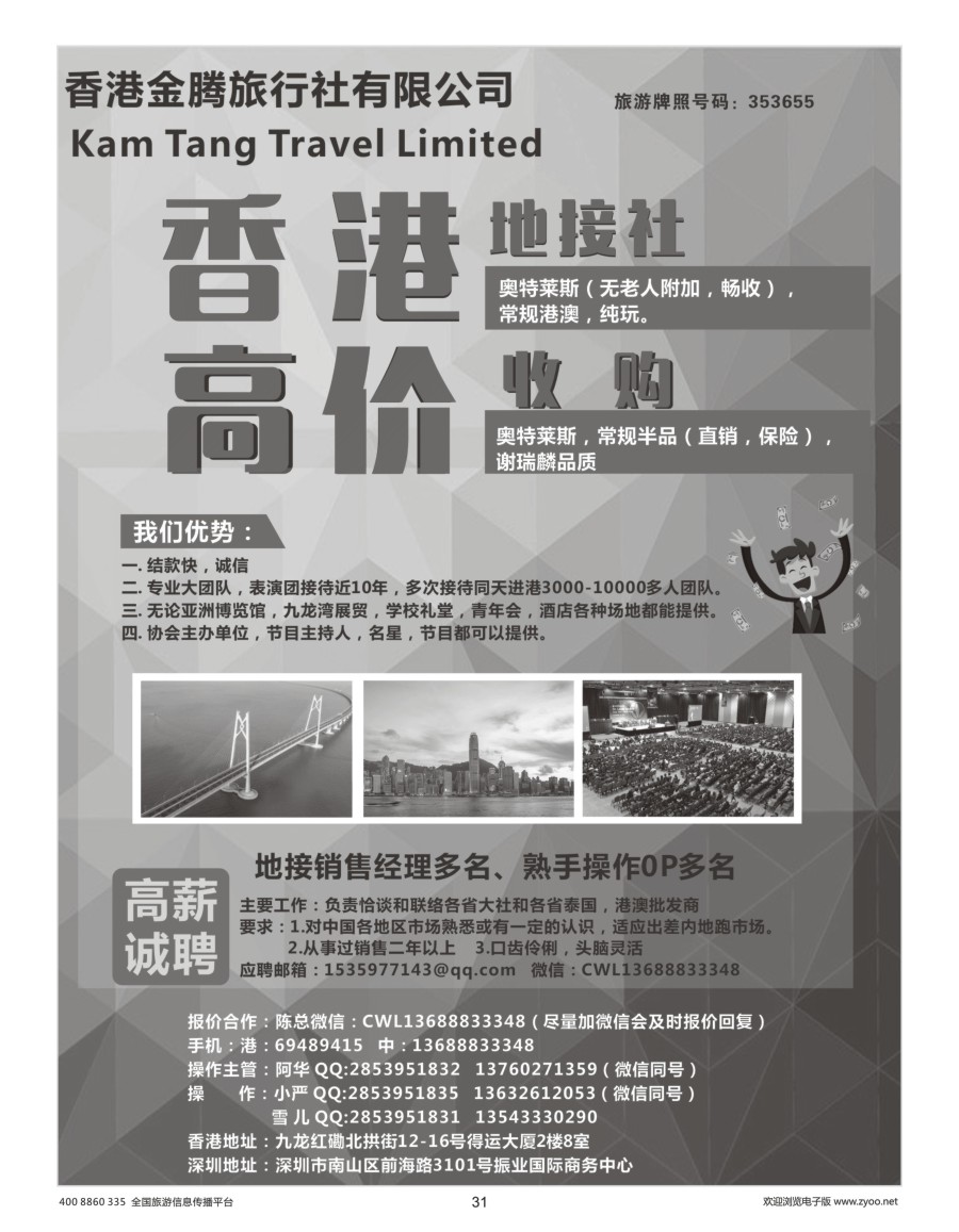31     黑龙江星途国际旅行社一手地接