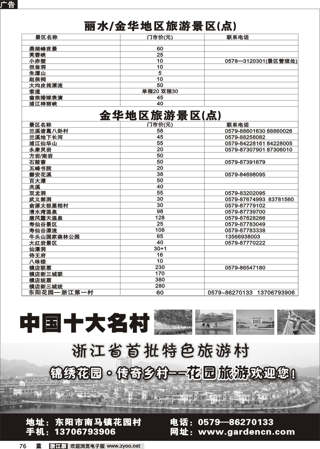 76  东阳市花园旅游发展有限公司