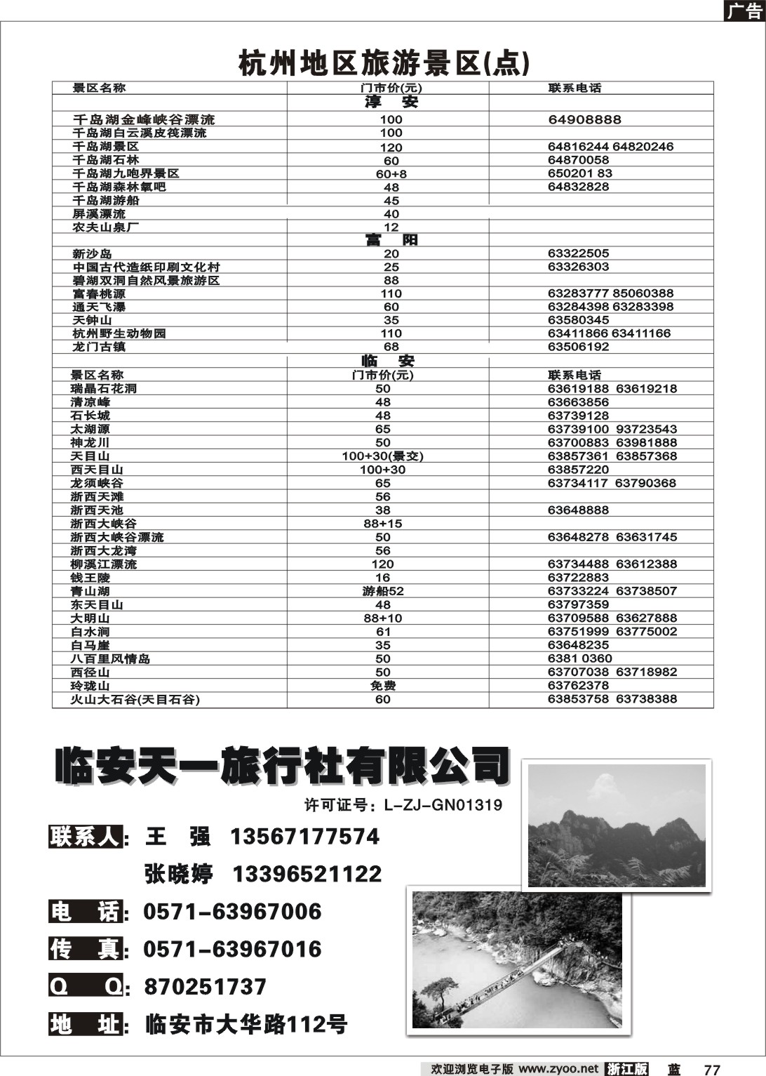 77  景区景点旅游信息广告