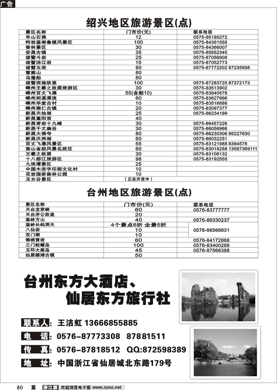 80  景区景点旅游信息广告