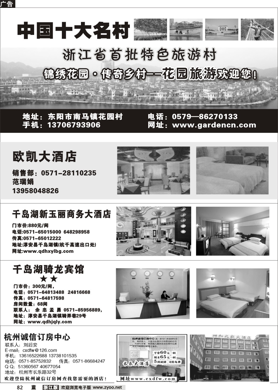 82  浙江省内酒店信息