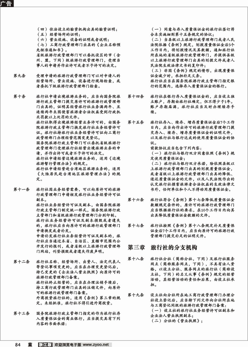 84  旅行社条例实施细则