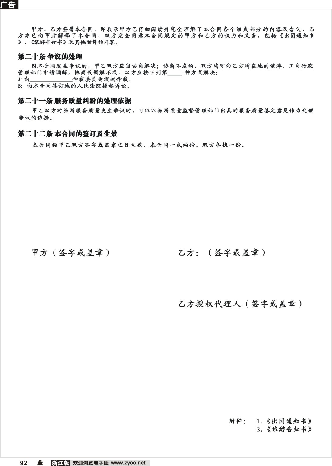 92  国内旅游合同（范本）