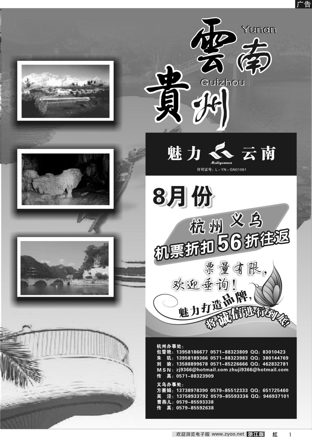 1 云贵专版刊首-魅力云南