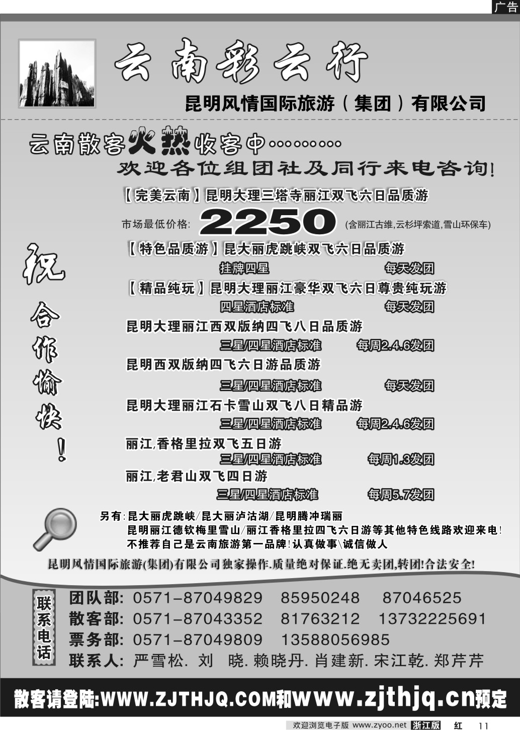 10 云南彩云行