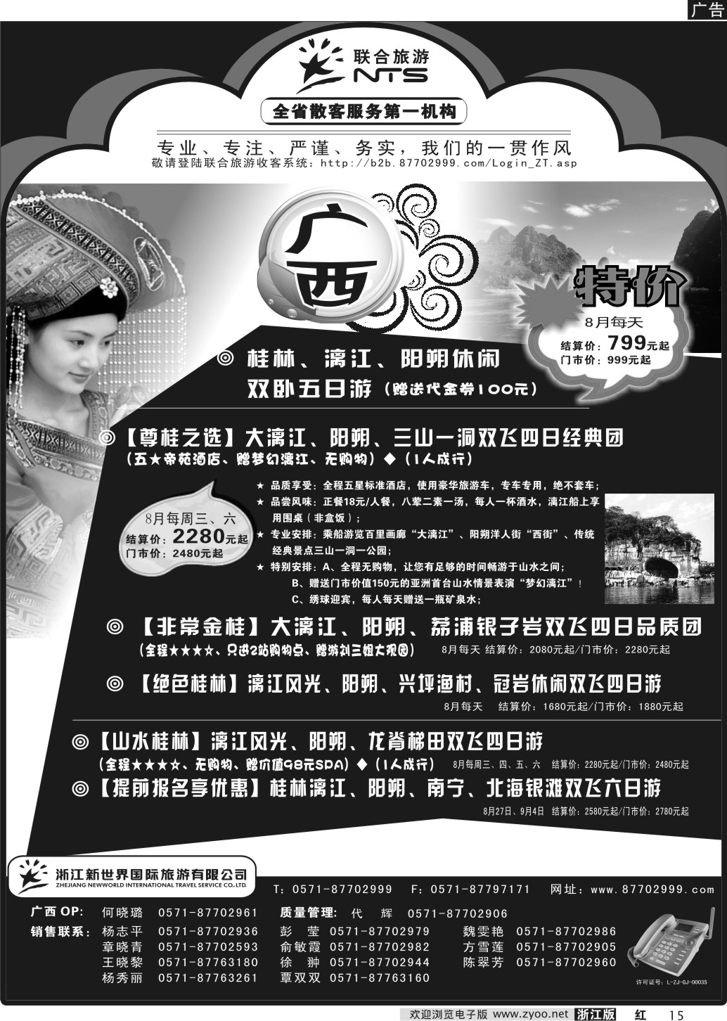 15 浙江新世界国际旅行社有限公司【联合旅游】
