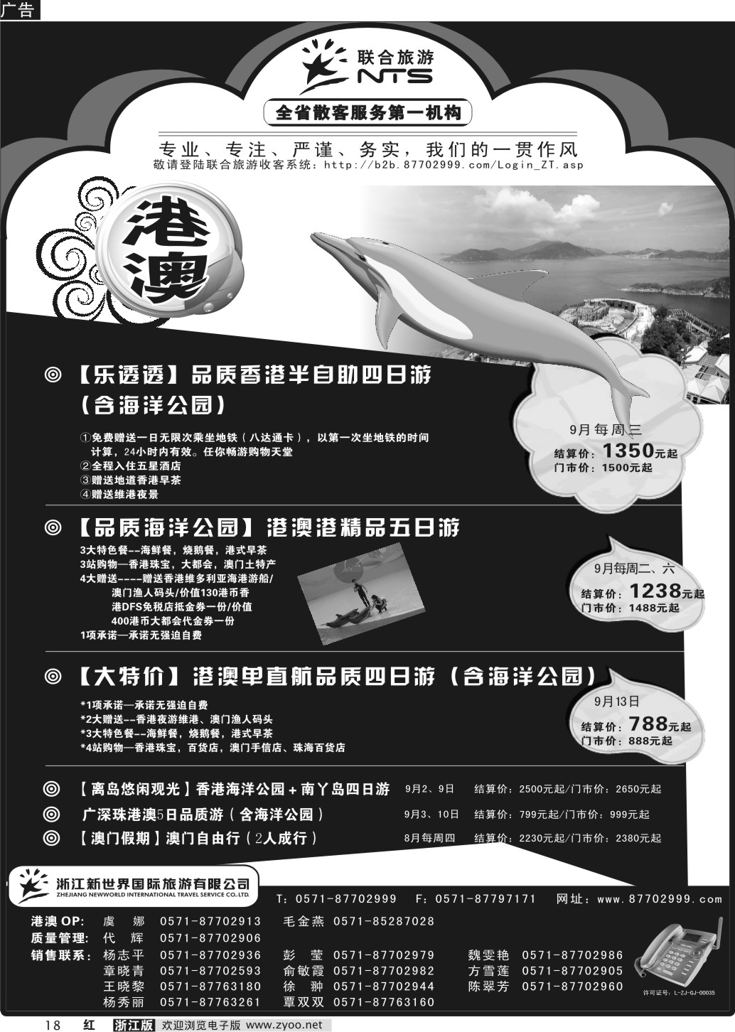 18 浙江新世界国际旅行社有限公司【联合旅游】