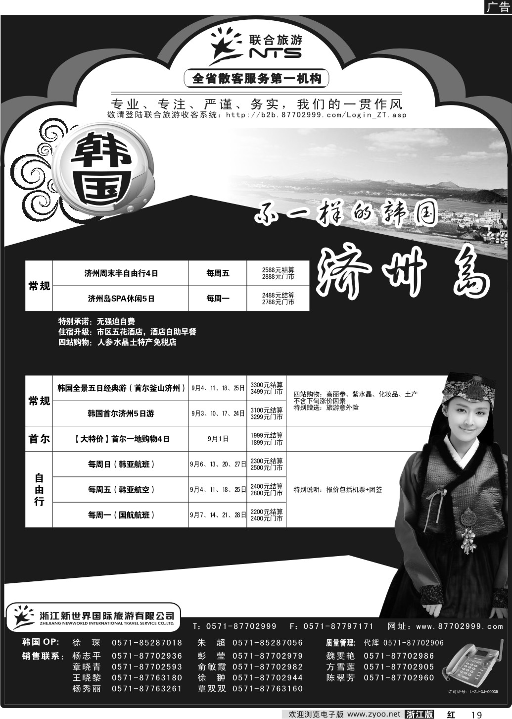 19 浙江新世界国际旅行社有限公司【联合旅游】