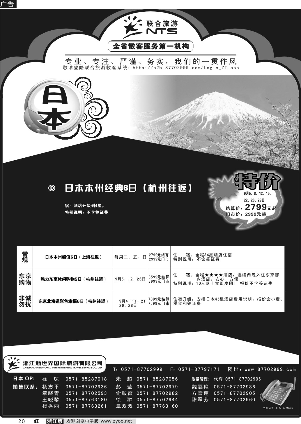 20 浙江新世界国际旅行社有限公司【联合旅游】