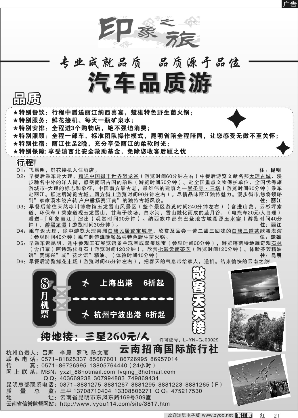 21 印象之旅-云南招商国际旅行社（浙江版）