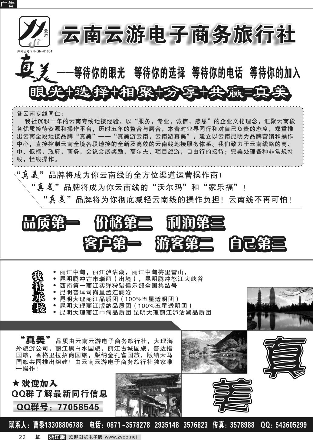 22  真美云南云游电子商务旅行社