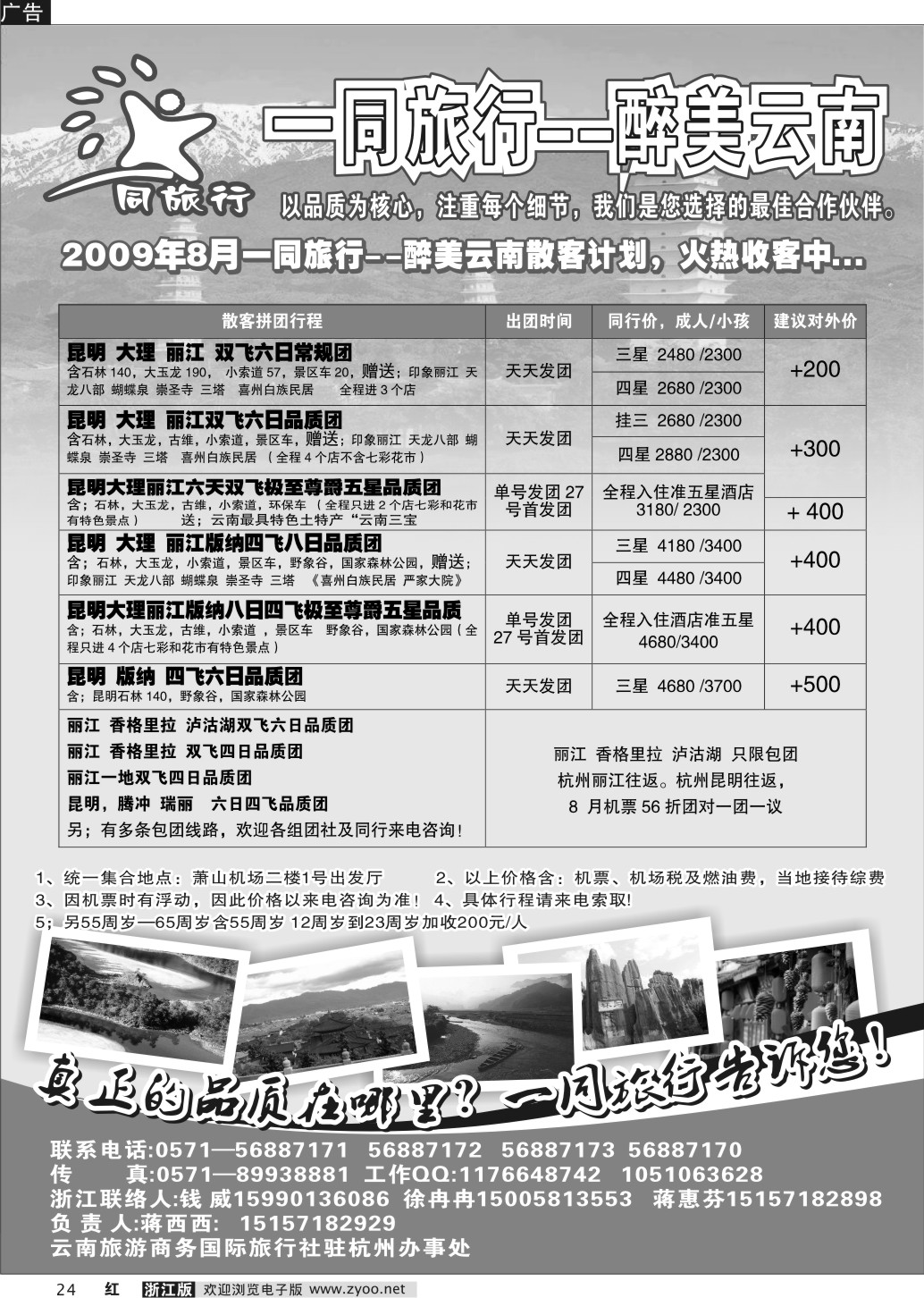 24 一同旅行-醉美云南