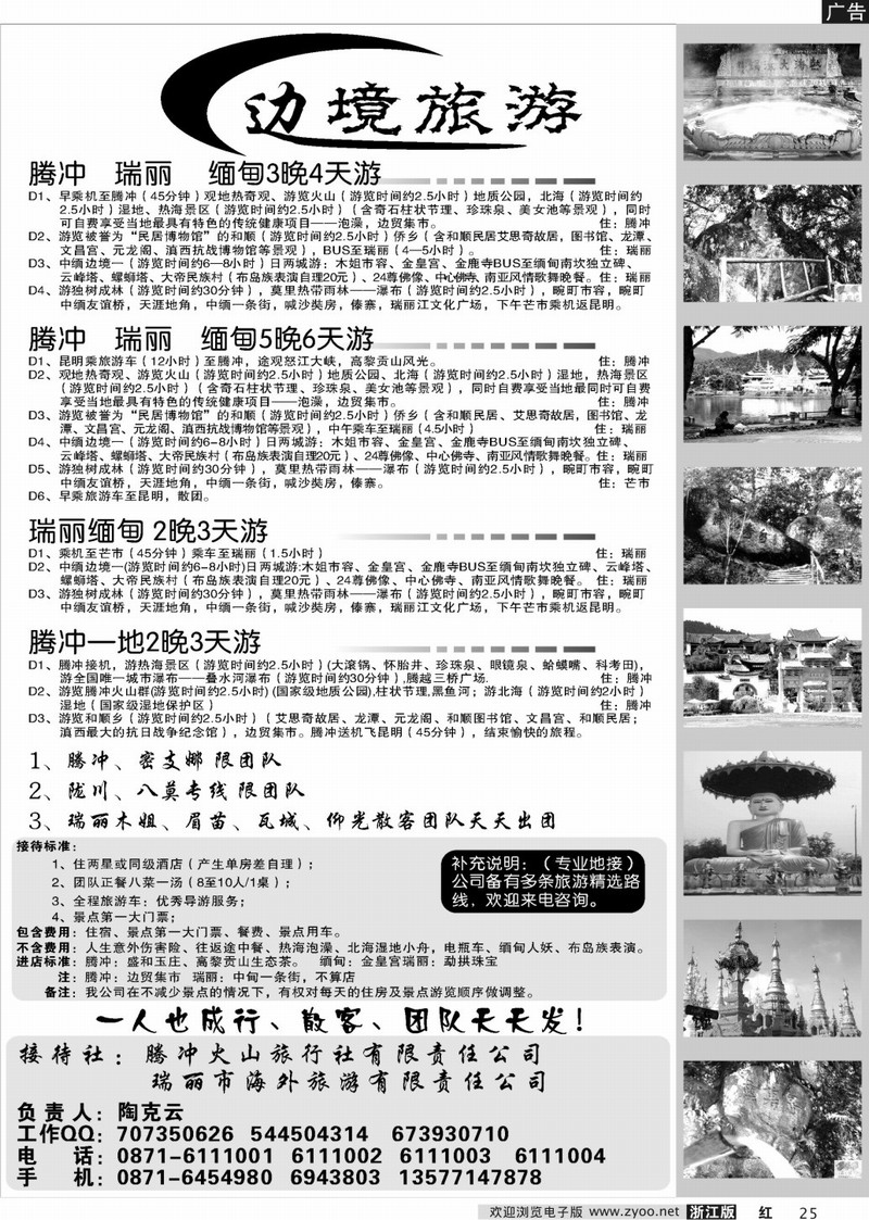 25 云南旅游商务国际旅行社  边境旅游