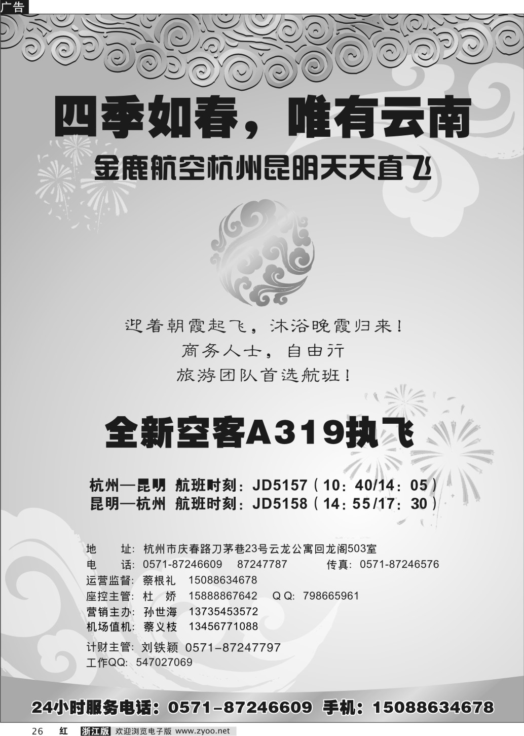26 金鹿航空