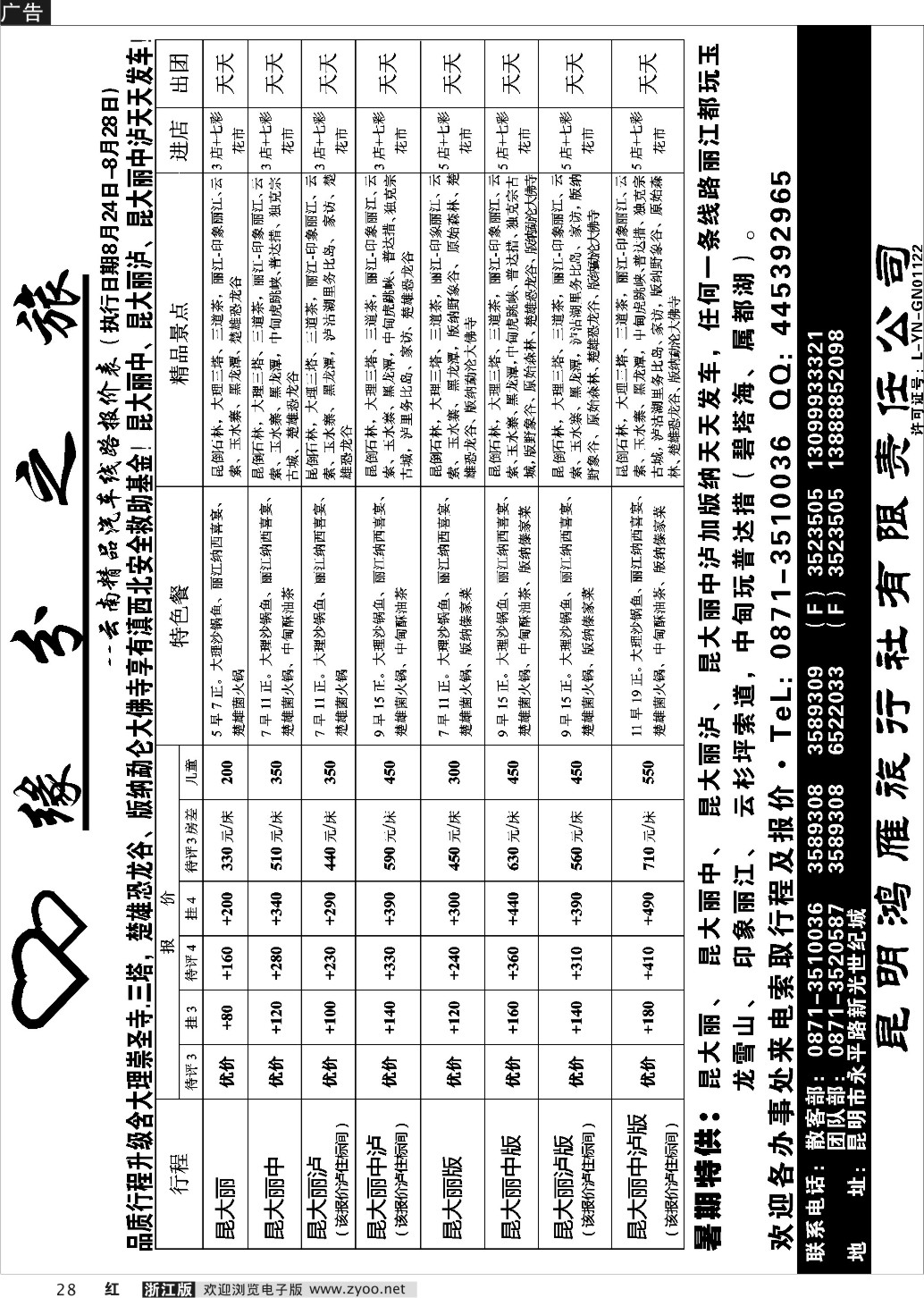 28 昆明鸿雁旅行社-缘分之旅 汽车品质游