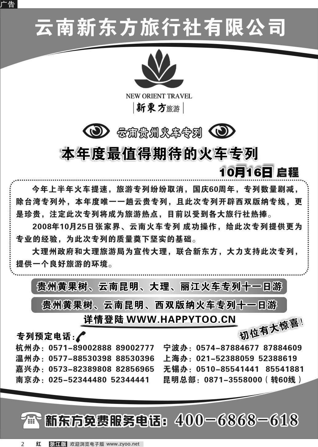 2云南新东方
