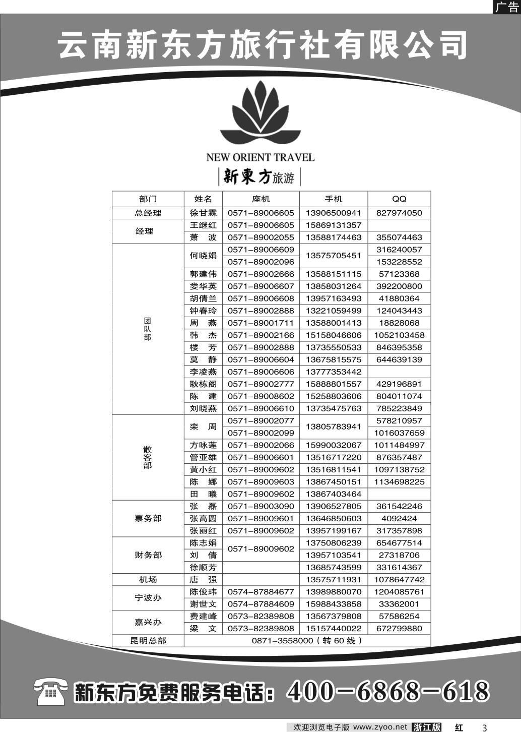 3 云南新东方