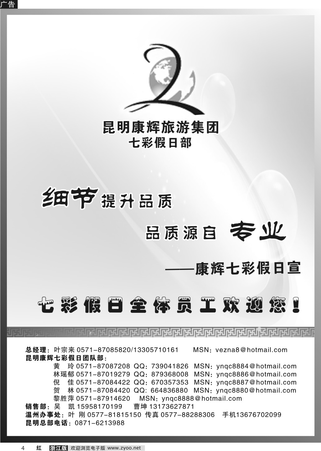 4 云南七彩假日·昆明中国康辉旅行社