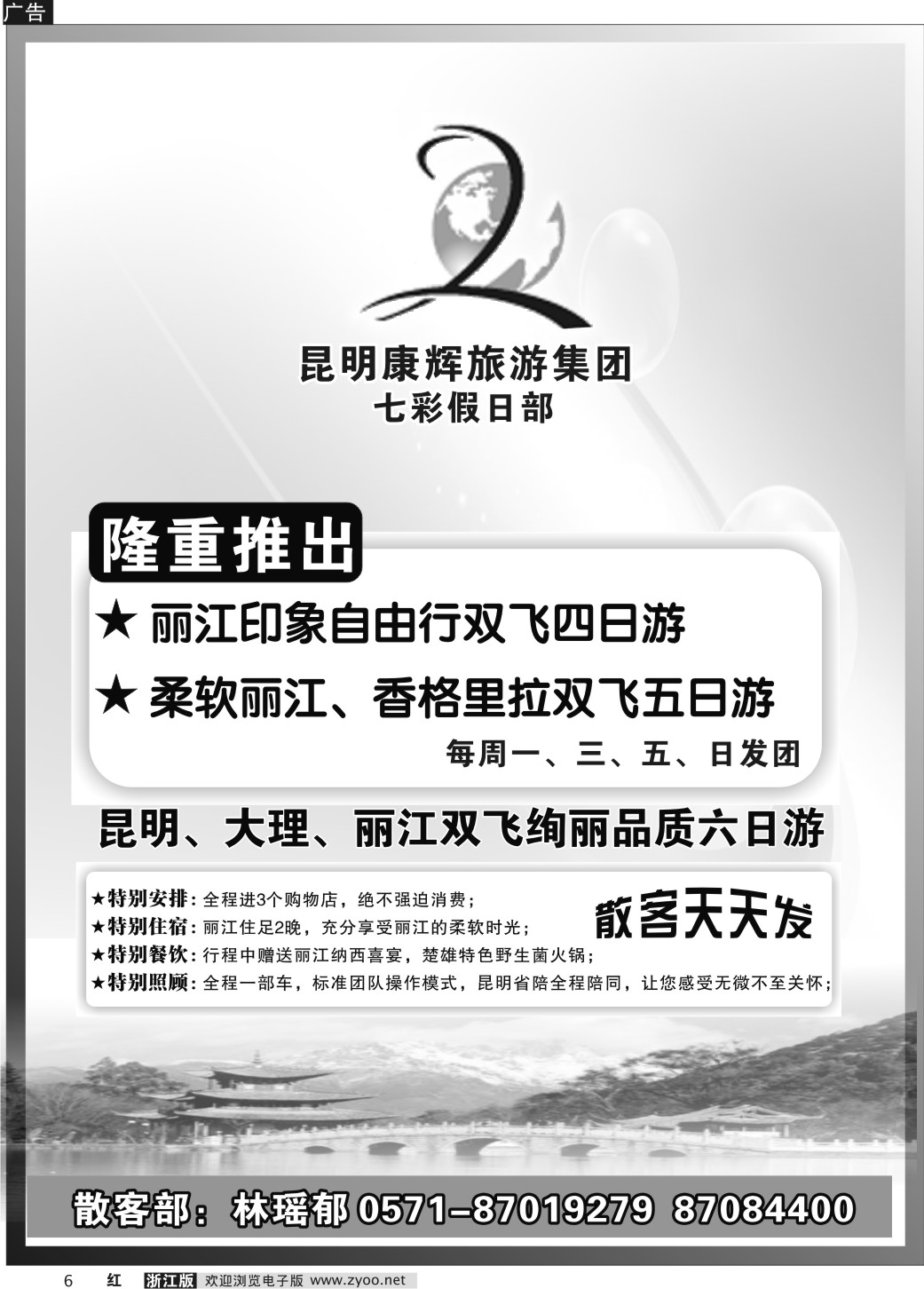 6 云南七彩假日·昆明中国康辉旅行社