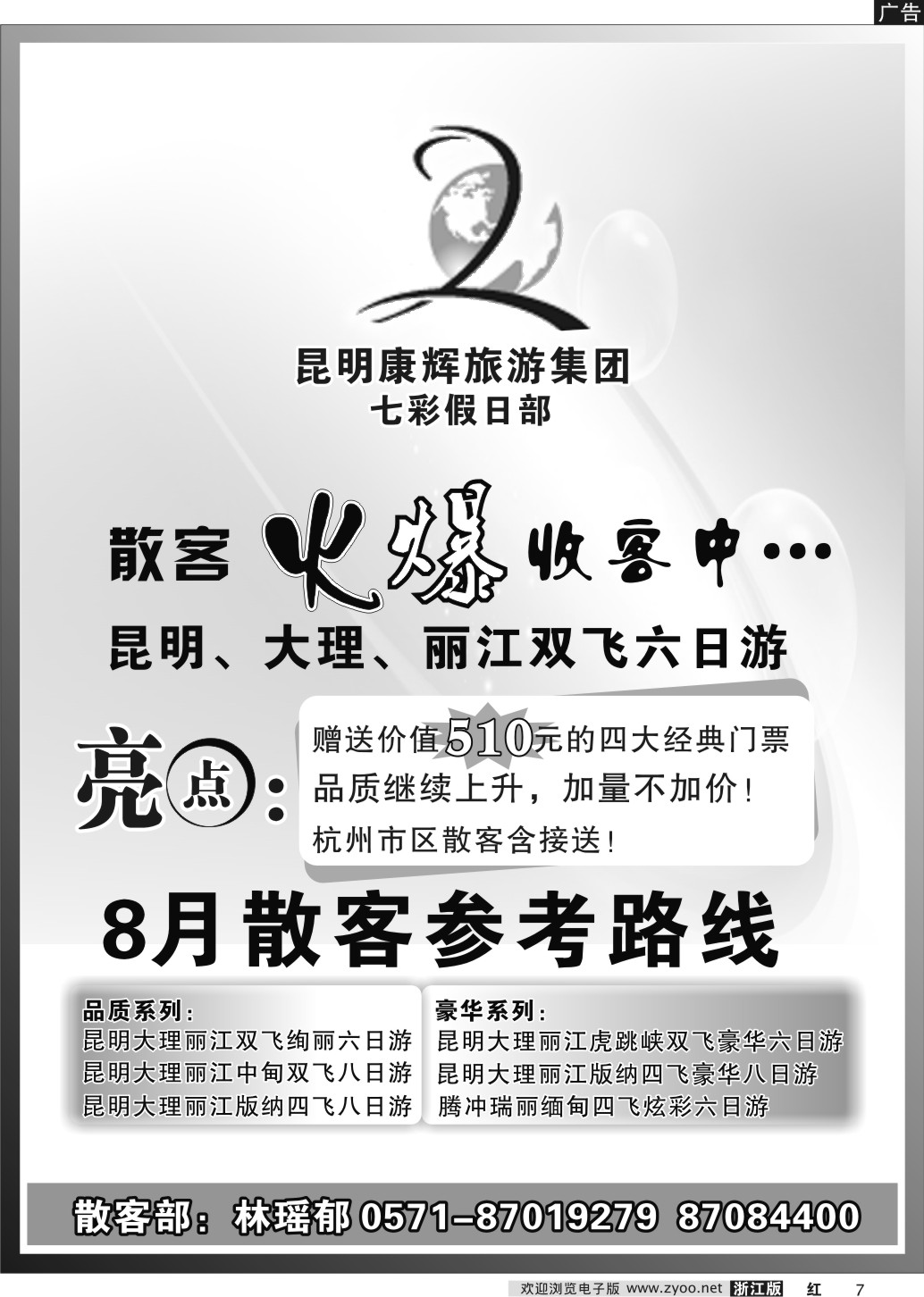 7 云南七彩假日·昆明中国康辉旅行社