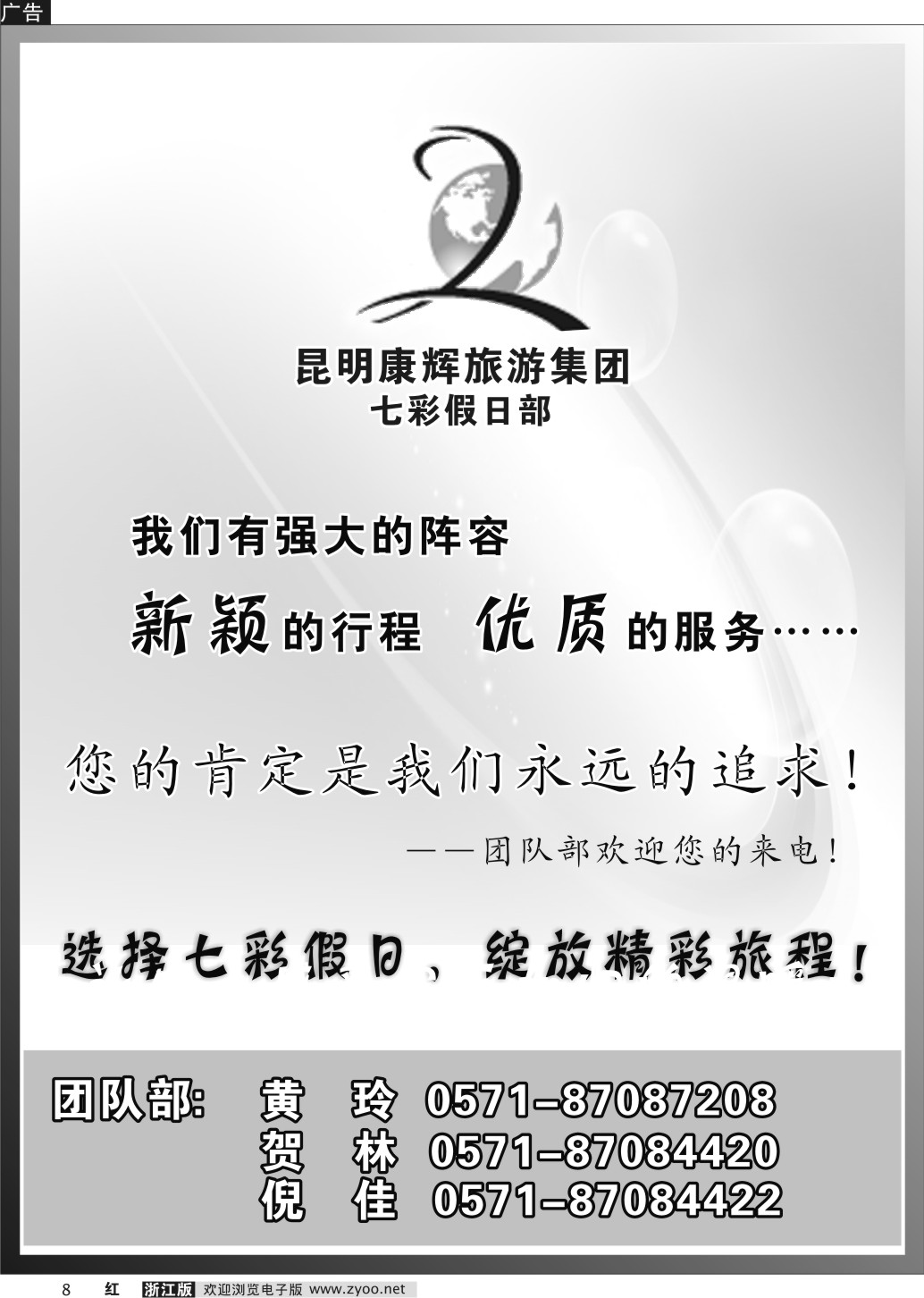 8 云南七彩假日·昆明中国康辉旅行社