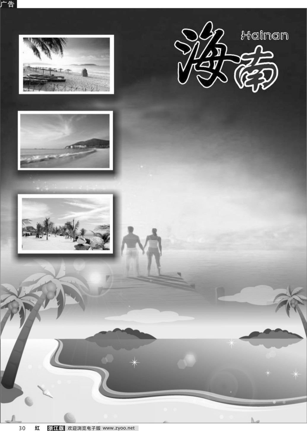 30 海南专版···