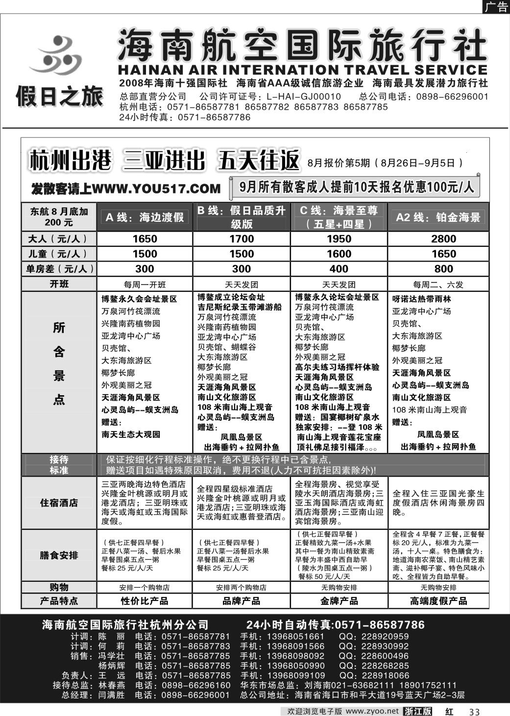 33 海南航空国际旅行社