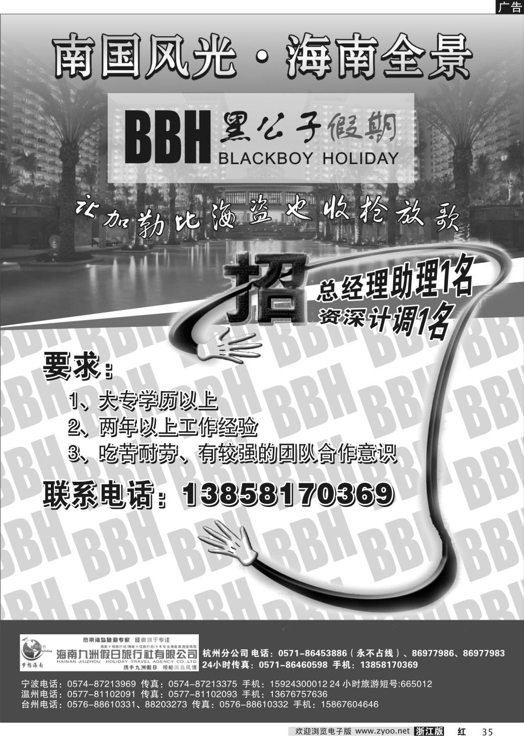 35 海南黑公子假期