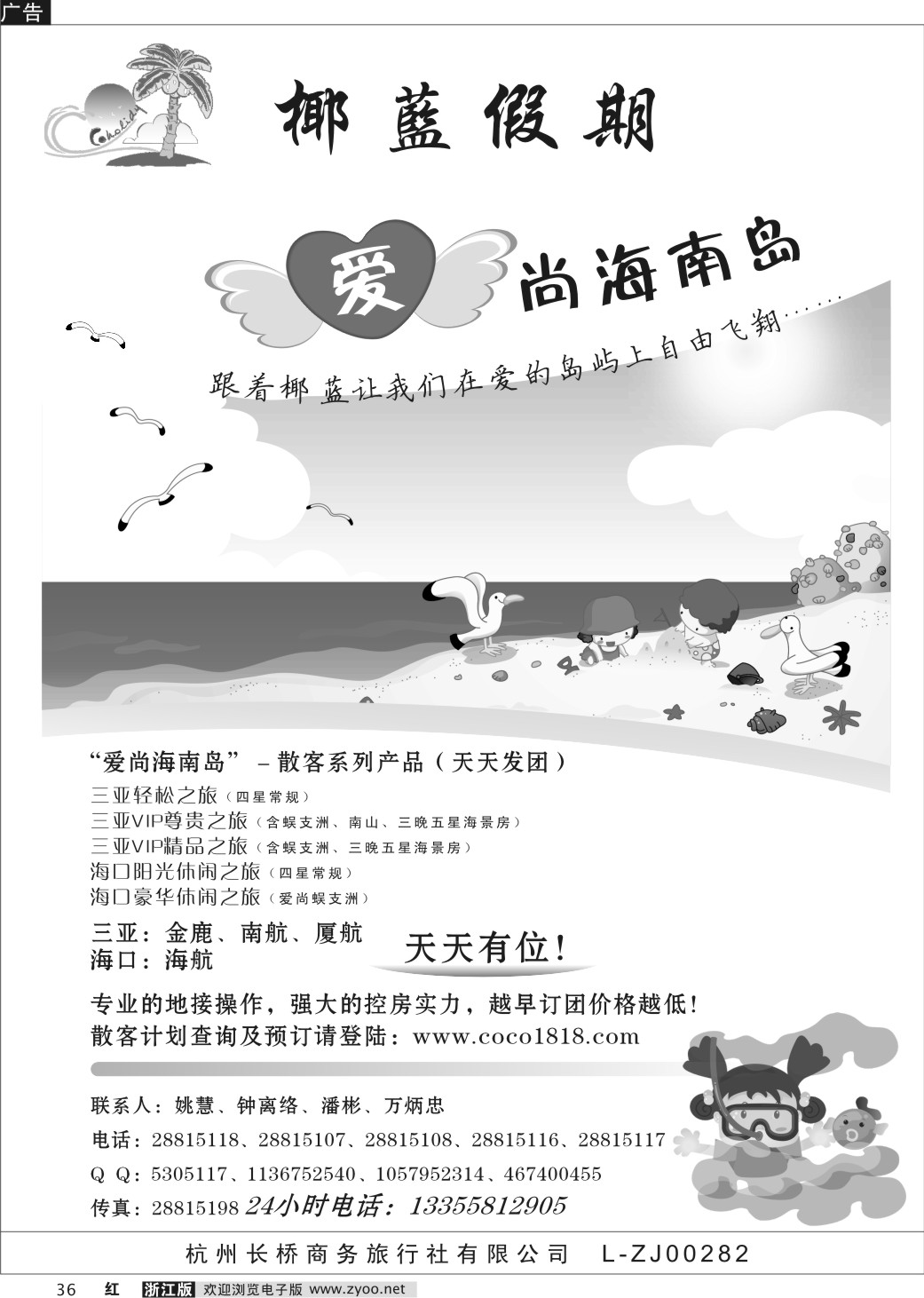 36 椰蓝假期·海南专线