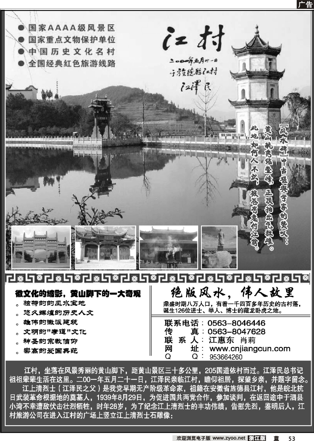 53  安徽江村旅游风景区
